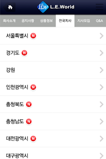How to get 엘이월드,LEWorld,청숲,두피,다이어트,천연화장품 lastet apk for bluestacks