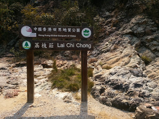 Lai Chi Chong Geopark Archway