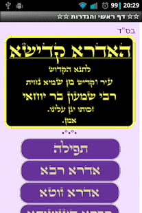 How to download ☆☆ האדרא קדישא ☆☆ 4.2 unlimited apk for android