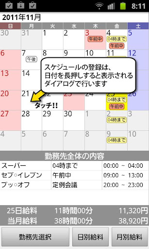 PartTime Calendar アルバイト カレンダー