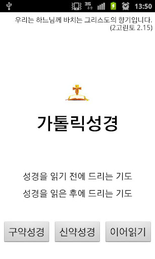 천주교가톨릭성경