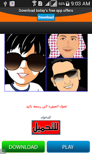 How to mod حول صورتك مع حبيبك كرتون lastet apk for bluestacks