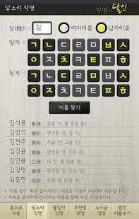 How to get 작명의 달인 (무료) 2.0.1 apk for android
