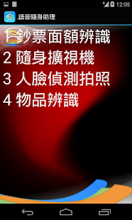 How to get 語音隨身助理 lastet apk for pc