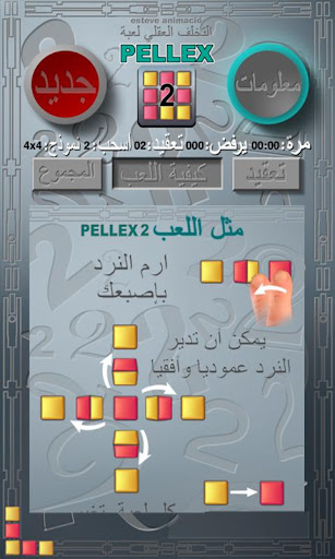 【免費解謎App】Pellex2 in Arabic-APP點子