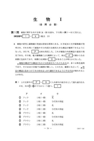 センター試験 生物 過去問題集