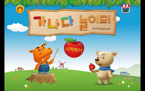 How to get 가나다 놀이터 lastet apk for bluestacks