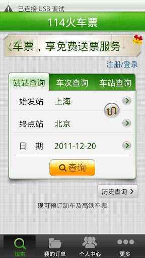 免費下載交通運輸APP|114火车票 app開箱文|APP開箱王