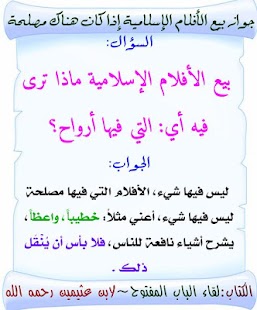 How to download أقوال السلف و العلماء 1.0 unlimited apk for bluestacks
