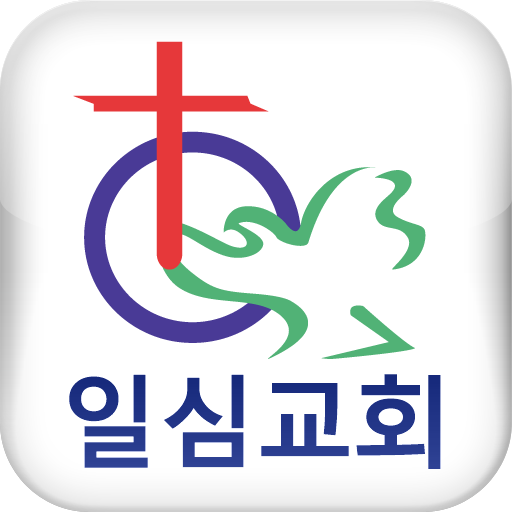 일심교회 LOGO-APP點子