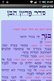 How to download ☆☆ פדיון הבן ☆☆ lastet apk for pc