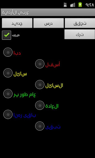 【免費旅遊App】Arabic Urdu Dictionary-APP點子