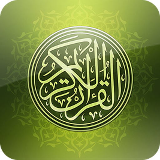 القرآن الكريم - الكندري LOGO-APP點子