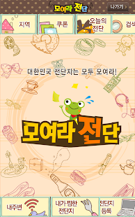 How to get 모여라 전단지! lastet apk for bluestacks