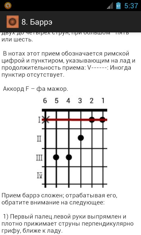 Android application How to Play a Guitar: Guitar Lessons for Beginners screenshort