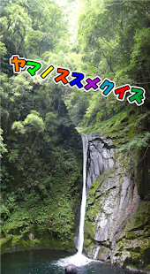 How to mod ヤマノススメクイズ 1.1.0 mod apk for android