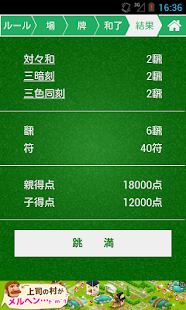 How to download 雀点 1.1.0 mod apk for pc