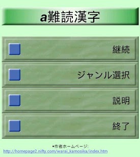 How to download 脳活クイズ a難読漢字 1.01 mod apk for pc