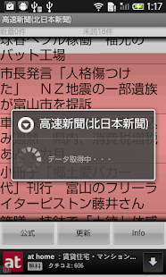How to download 高速新聞（北日本新聞） lastet apk for laptop