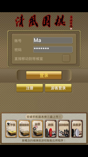 How to mod 清风围棋 - 清风围棋在您的手里！ 2.42 apk for laptop