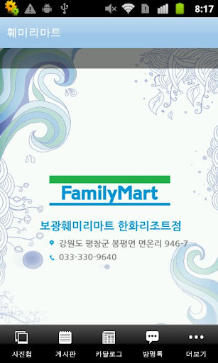 훼미리마트 한화리조트점