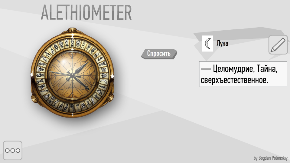 Android application Alethiometer screenshort