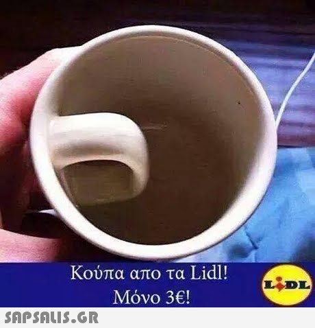 Κούπα απο τα Lidl! Μόνο 3€!