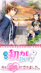 How to get 湘南初カレDiary lastet apk for laptop