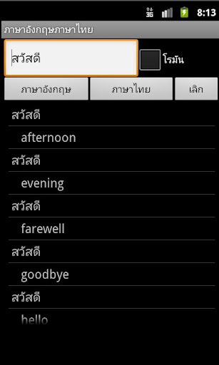 免費下載旅遊APP|English Thai Dictionary app開箱文|APP開箱王