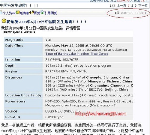 美国地震局截图