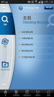 How to install 신한저축은행 스마트폰뱅킹 1.3.4 unlimited apk for laptop