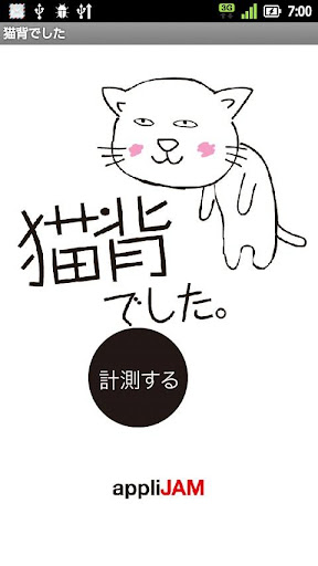 猫背でした