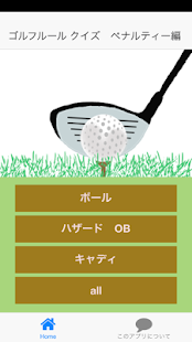 How to mod ゴルフルールクイズ　ペナルティー編 1.0.0 mod apk for laptop
