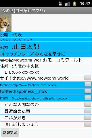 今の私 自己紹介アプリ