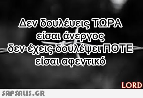 TOPA etoan εισαι(αφεντικο 0 LORD 