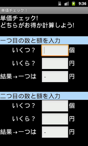 お買い物料金の比較アプリ