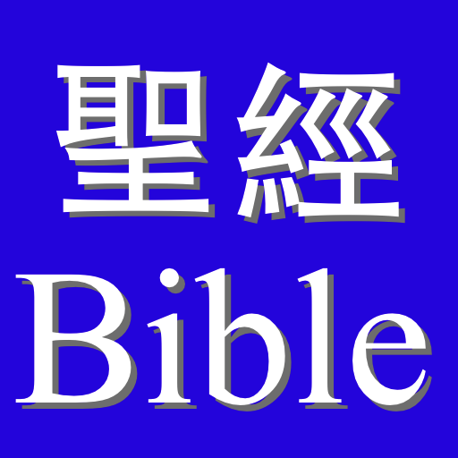 My Touch Bible (Try BibleApp) 書籍 App LOGO-APP開箱王