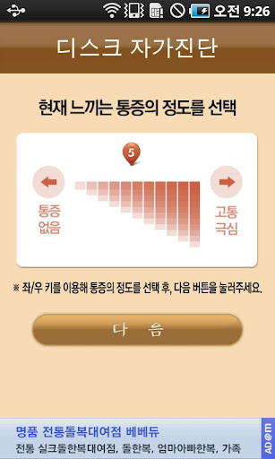 【免費健康App】디스크자가진단-APP點子