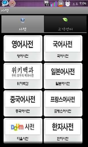 【免費書籍App】링크모아 사전-APP點子