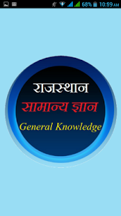 How to install Rajasthan GK in Hindi 1.2 unlimited apk for laptop