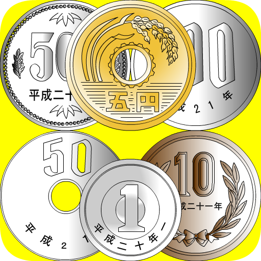 硬貨の計算 LOGO-APP點子