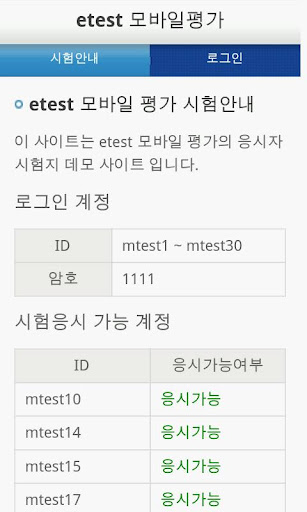 ETEST Mobile Test Demo Client