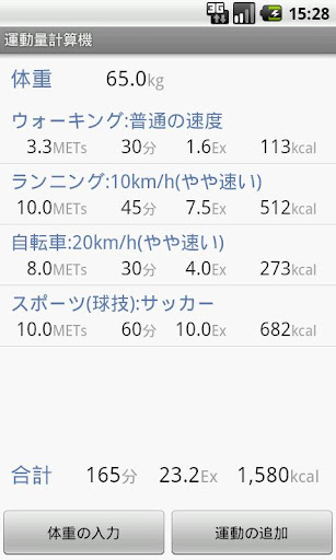 運動量計算機