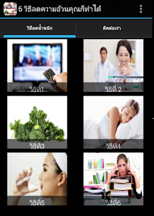 How to mod 6 วิธีลดความอ้วนสุดฮิต 1.0 unlimited apk for android