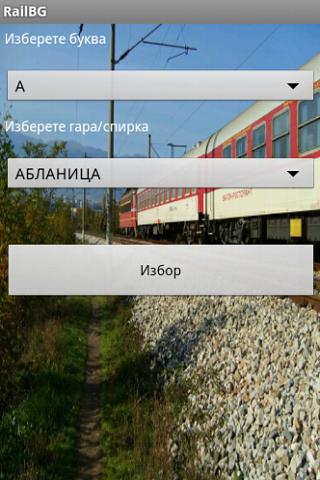 【免費交通運輸App】Railway Timetable Bulgaria-APP點子