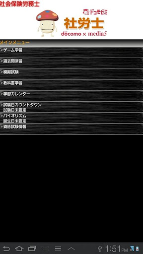 ドコモゼミ 資格 社労士 テキスト編（国年法・厚年法）模試付