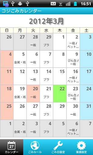 コジごみカレンダー