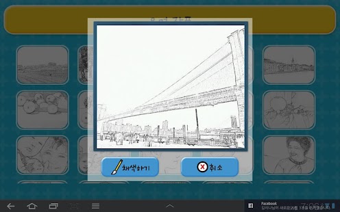 How to download 도전! 채색의달인 - 부산교육연구정보원 lastet apk for pc