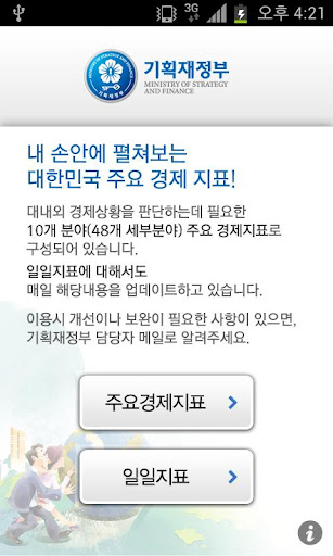 免費下載財經APP|기획재정부 주요경제지표 app開箱文|APP開箱王