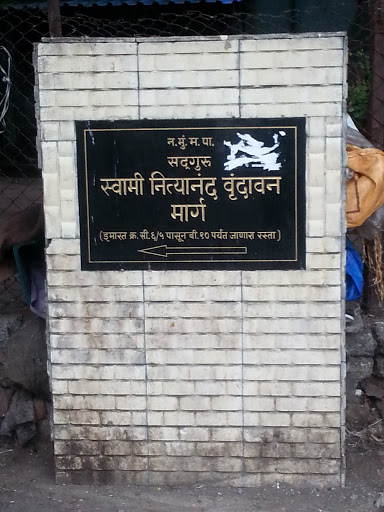 Swami Nityanand Vrindavan Stone Plaque